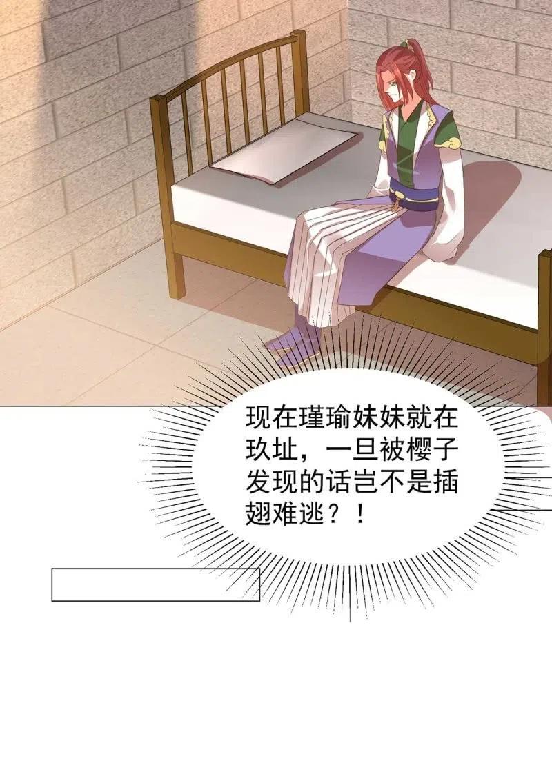 《王爷爱上“公公”》倔强的樱 第20页