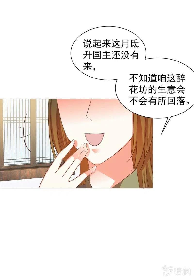 《王爷爱上“公公”》倔强的樱 第21页