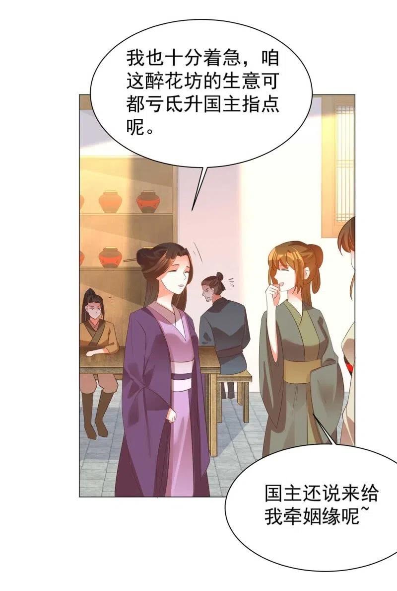 《王爷爱上“公公”》倔强的樱 第22页