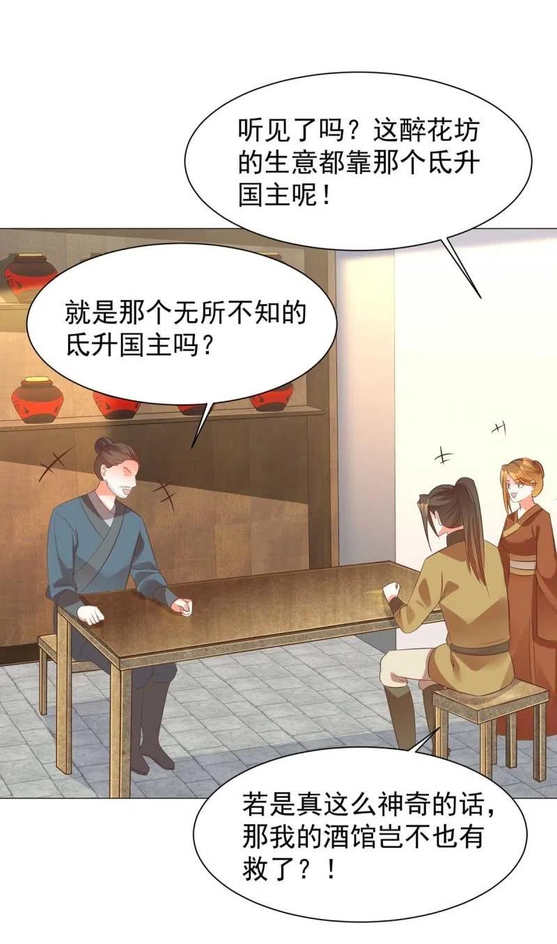 《王爷爱上“公公”》倔强的樱 第23页