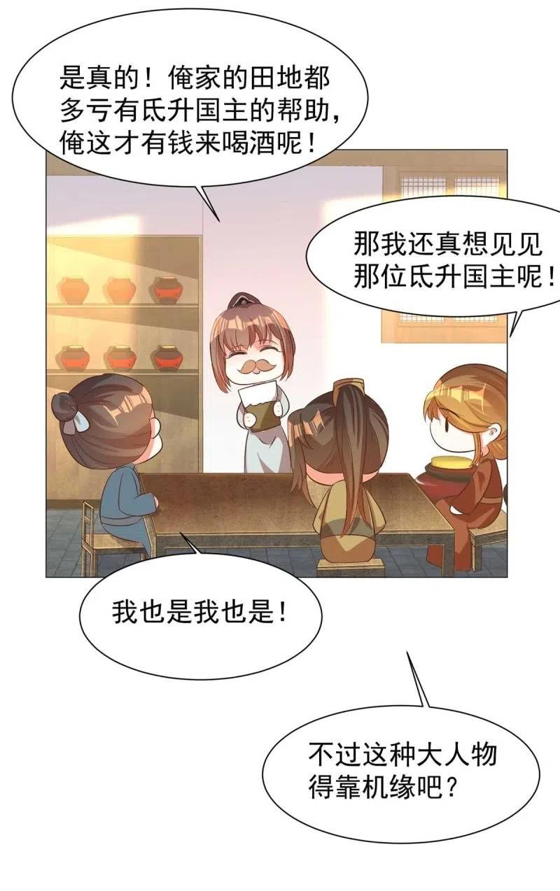 《王爷爱上“公公”》倔强的樱 第24页