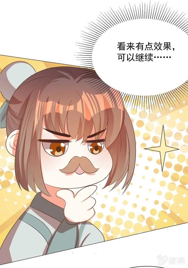 《王爷爱上“公公”》倔强的樱 第25页