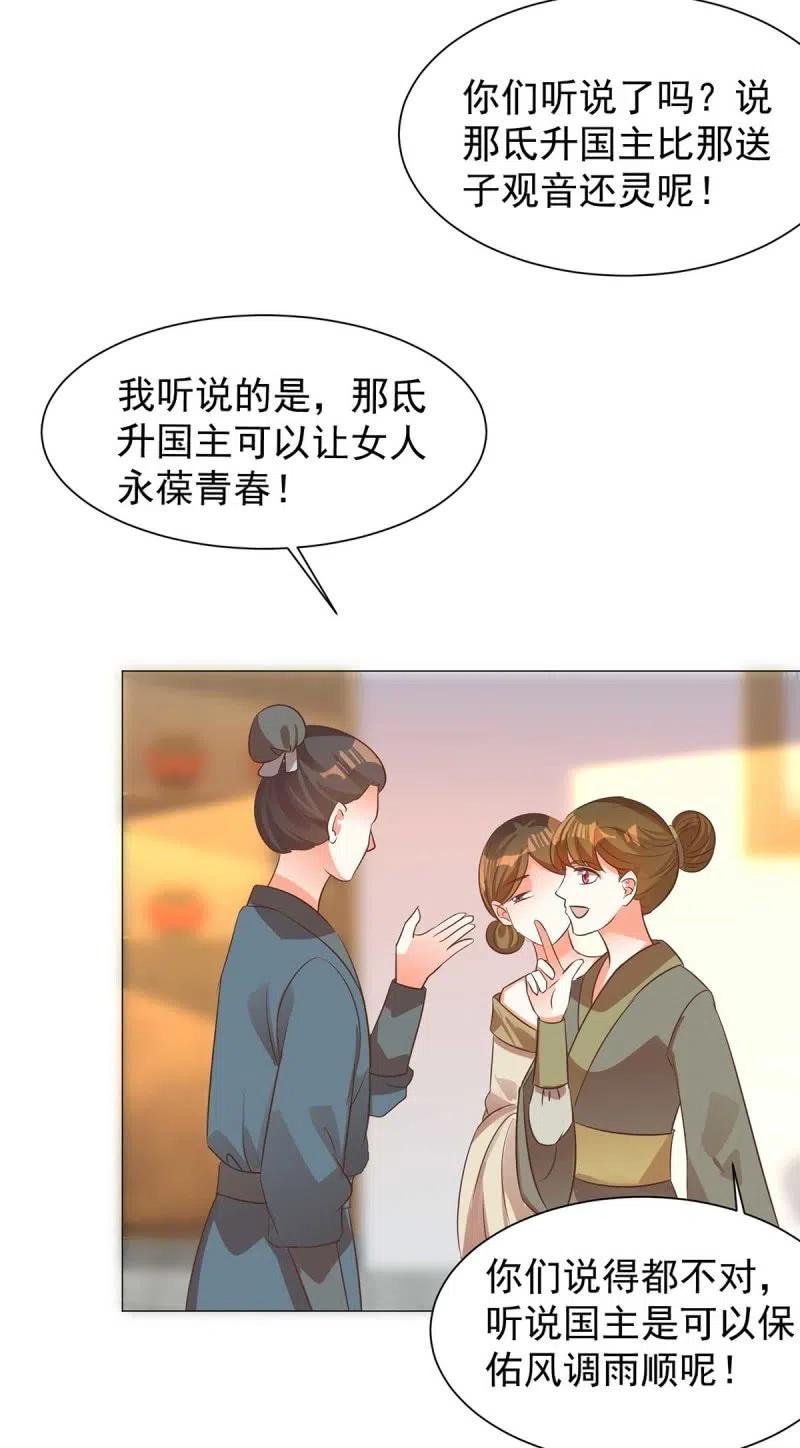 《王爷爱上“公公”》倔强的樱 第26页