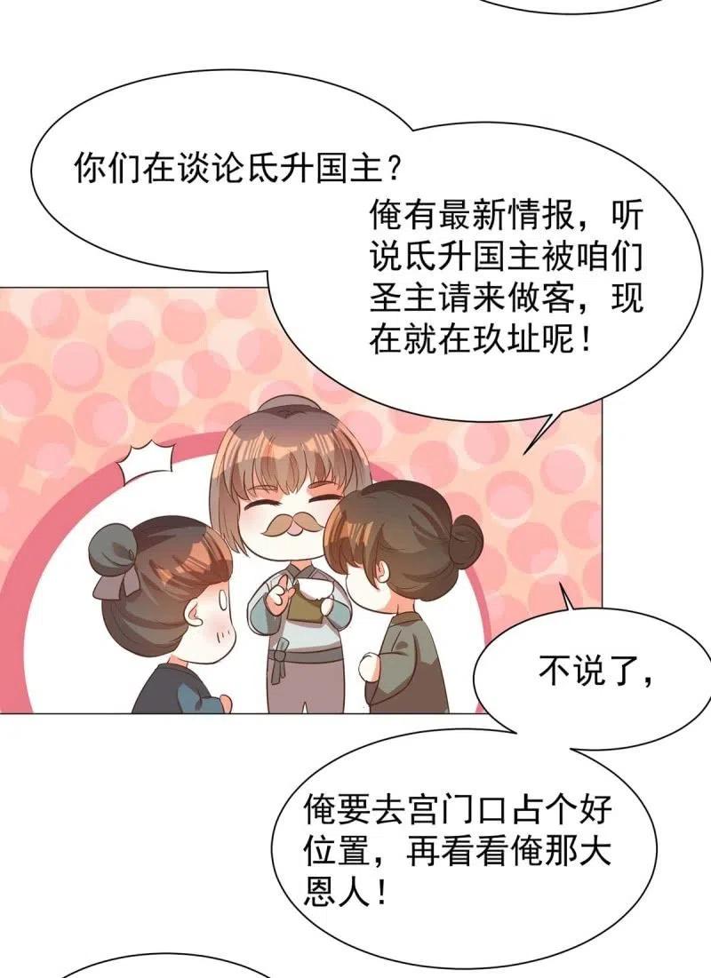 《王爷爱上“公公”》倔强的樱 第27页