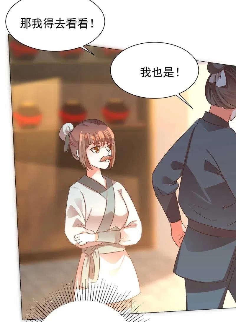 《王爷爱上“公公”》倔强的樱 第28页