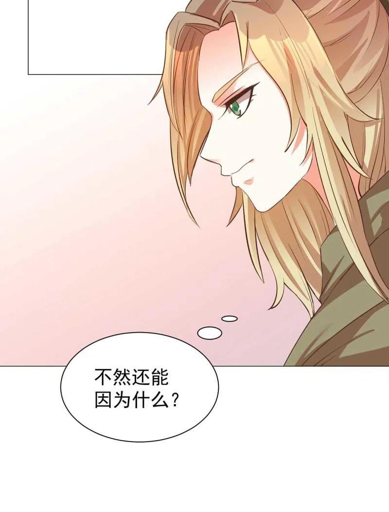 《王爷爱上“公公”》倔强的樱 第31页