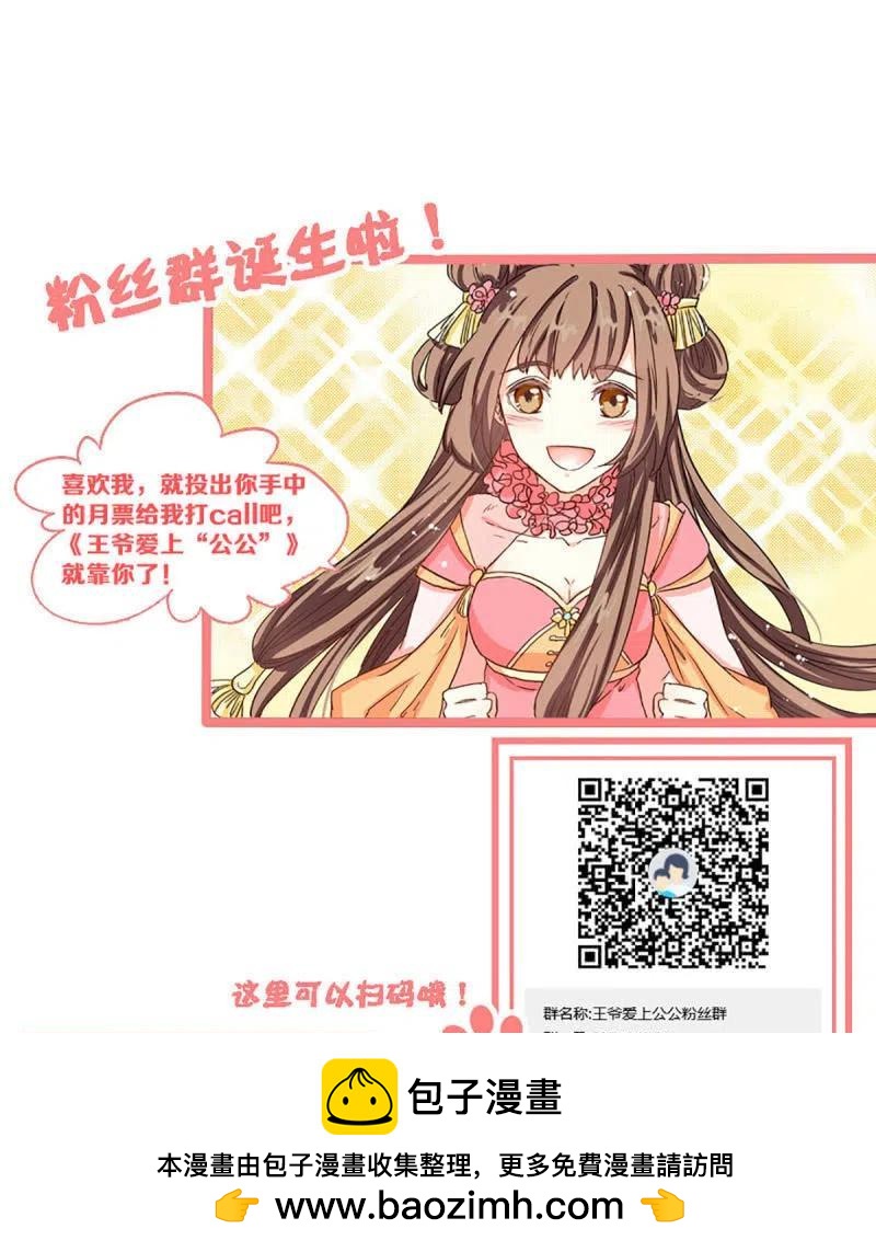 《王爷爱上“公公”》倔强的樱 第32页