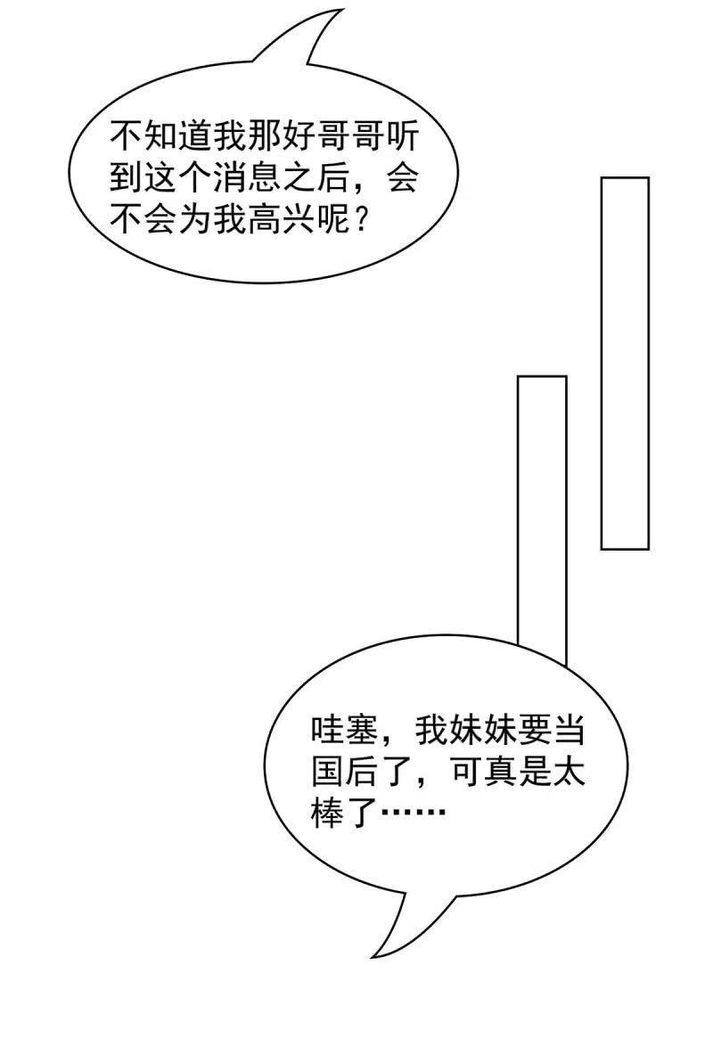 《王爷爱上“公公”》倔强的樱 第3页