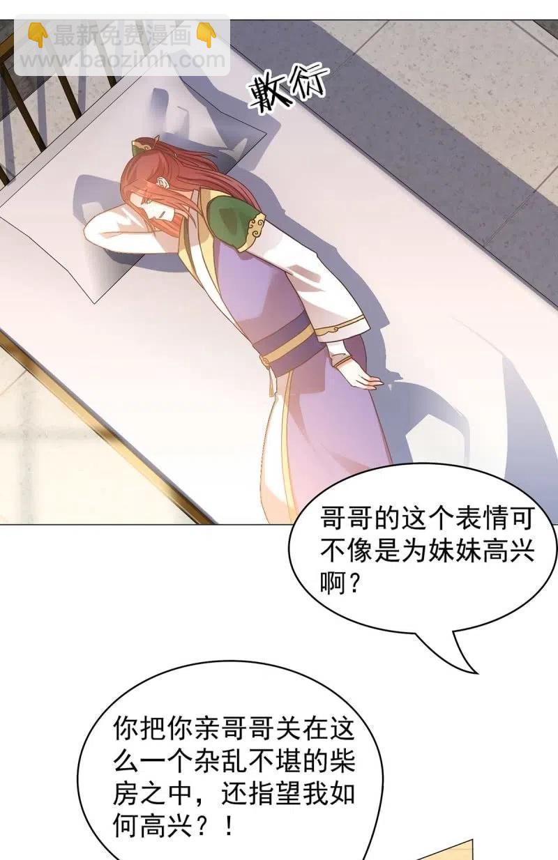 《王爷爱上“公公”》倔强的樱 第4页