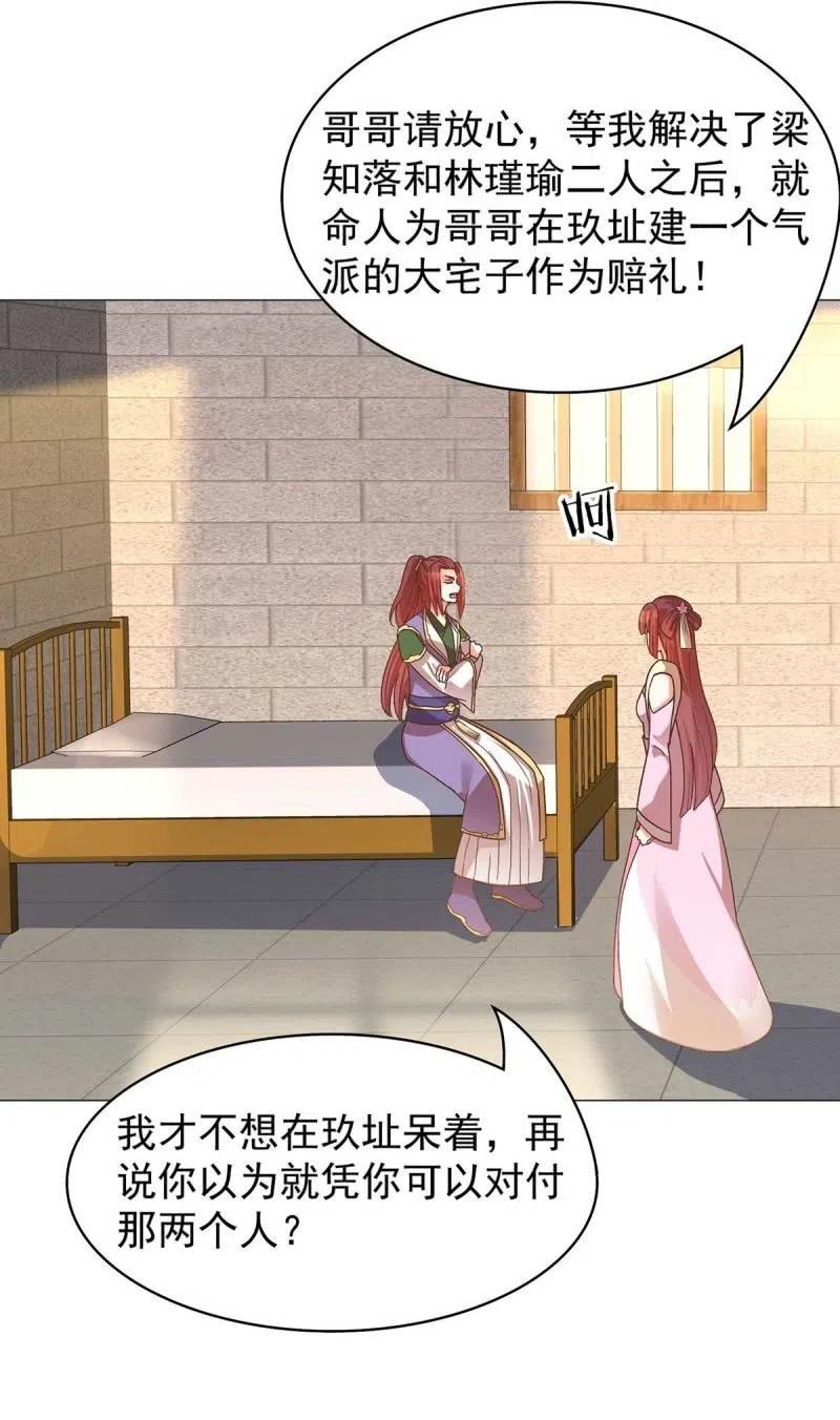 《王爷爱上“公公”》倔强的樱 第6页