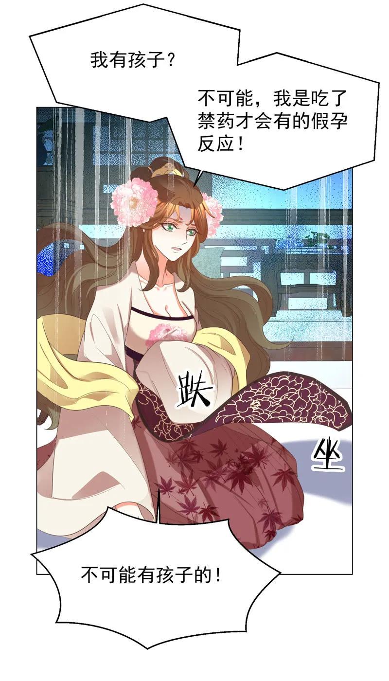 《王爷爱上“公公”》三个女人一台戏 第10页
