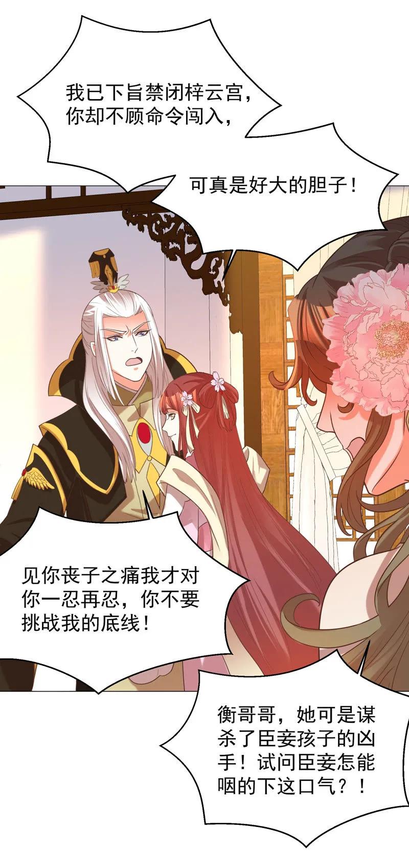 《王爷爱上“公公”》三个女人一台戏 第14页