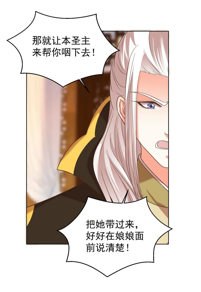 《王爷爱上“公公”》三个女人一台戏 第15页