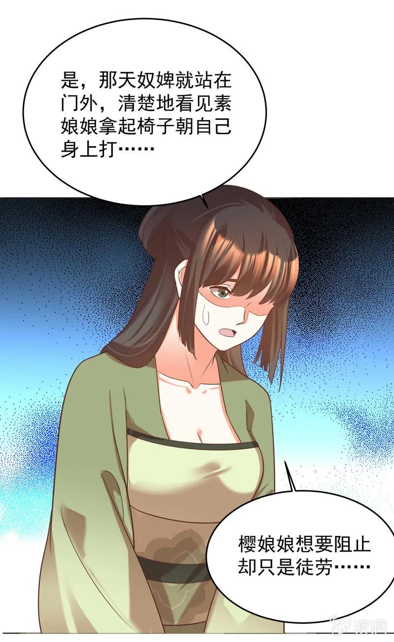 《王爷爱上“公公”》三个女人一台戏 第17页