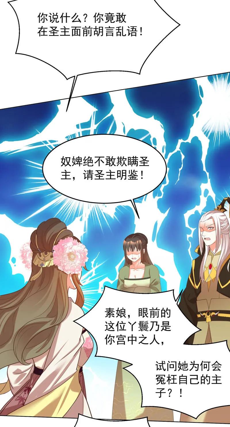 《王爷爱上“公公”》三个女人一台戏 第19页