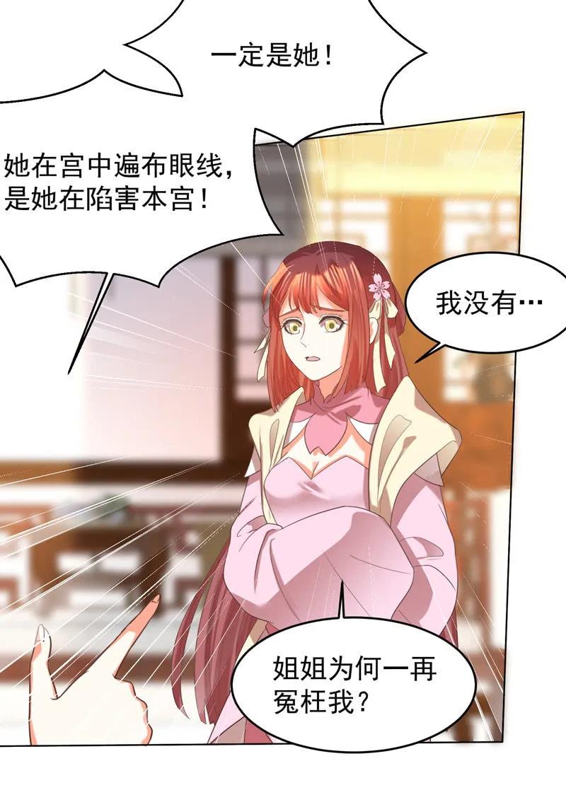 《王爷爱上“公公”》三个女人一台戏 第20页