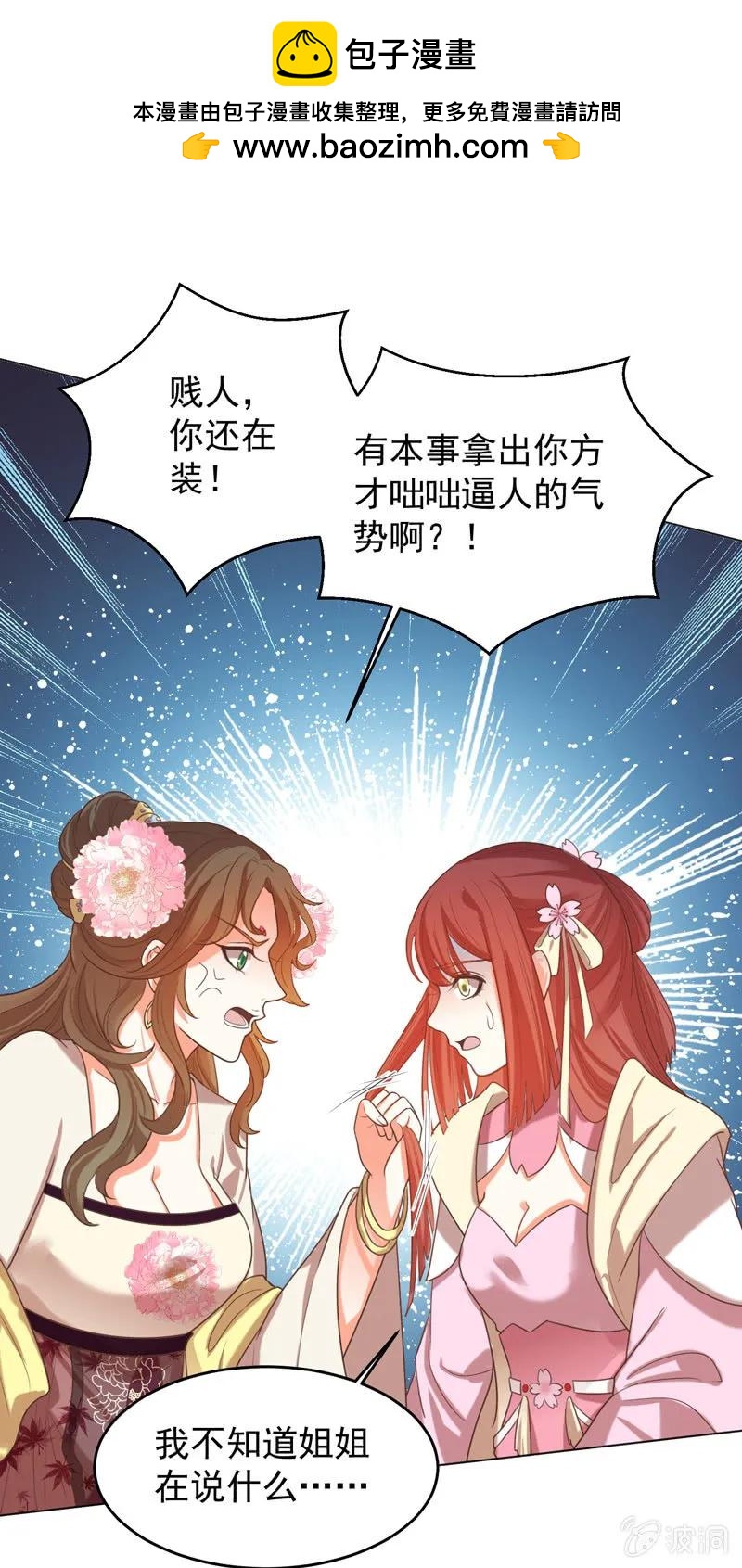 《王爷爱上“公公”》三个女人一台戏 第21页