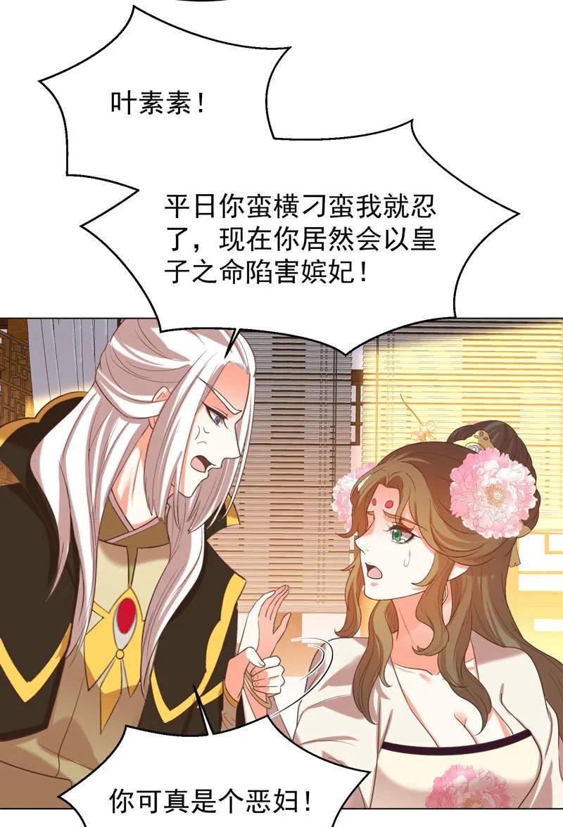 《王爷爱上“公公”》三个女人一台戏 第22页