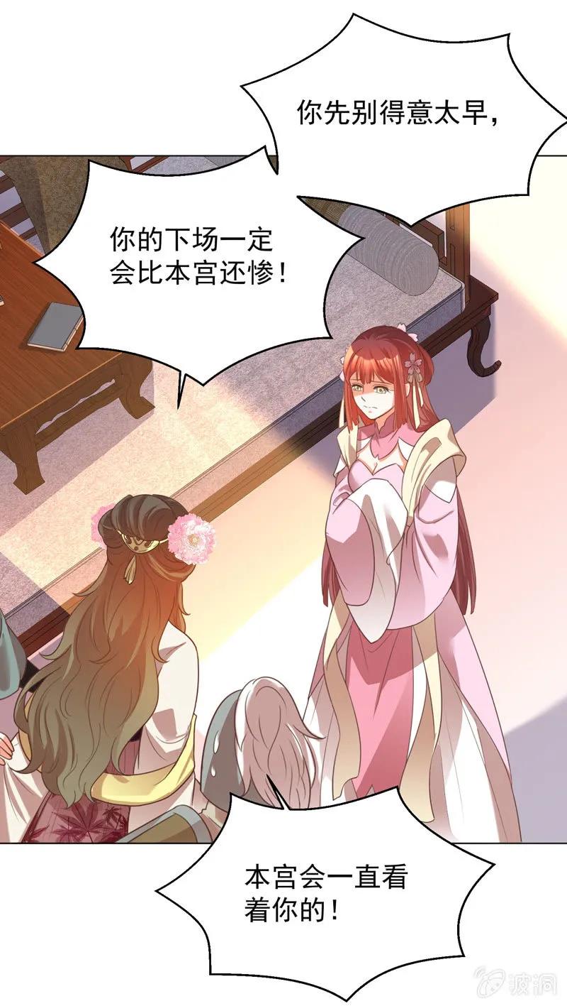 《王爷爱上“公公”》三个女人一台戏 第25页