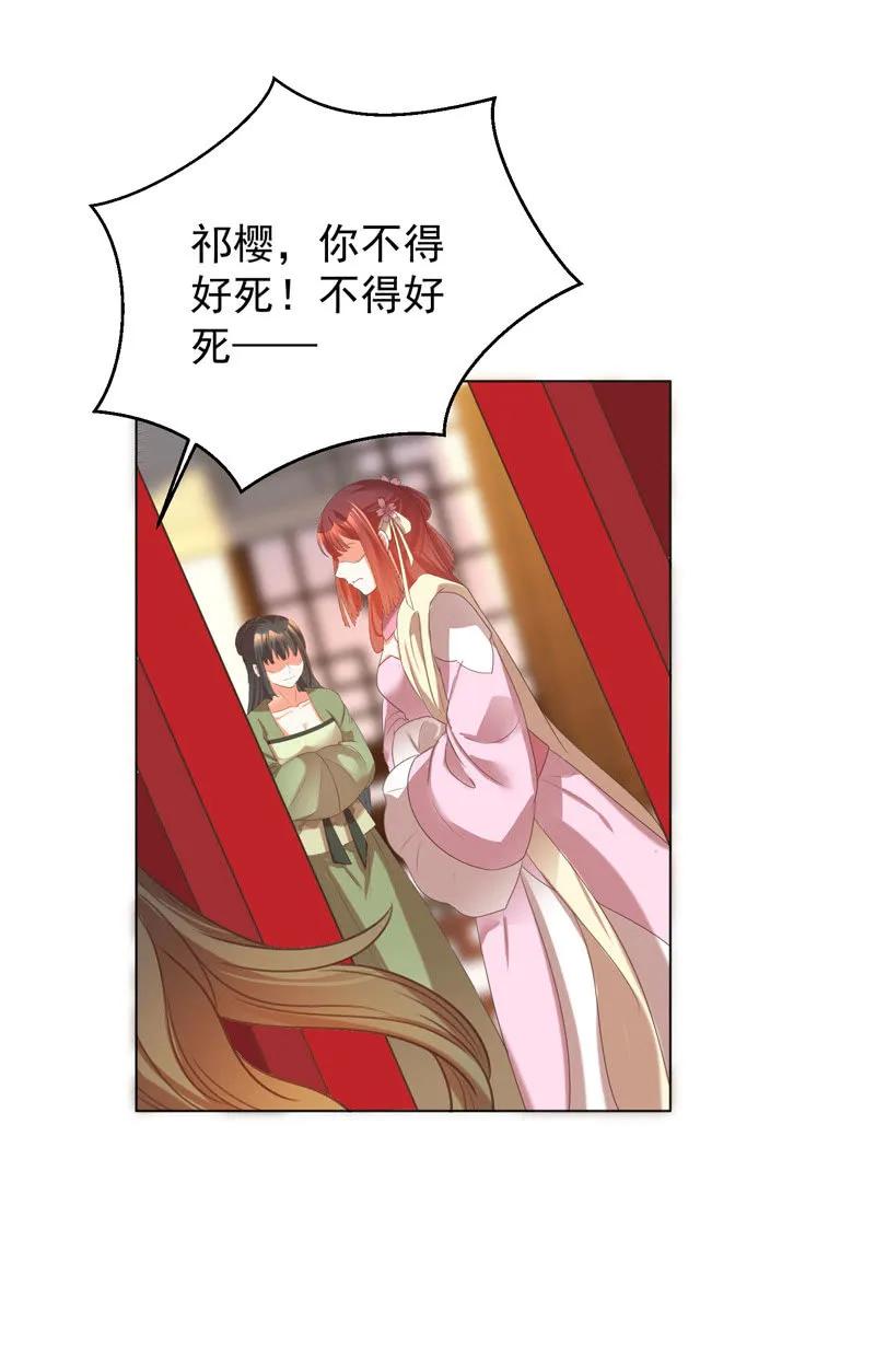 《王爷爱上“公公”》三个女人一台戏 第26页