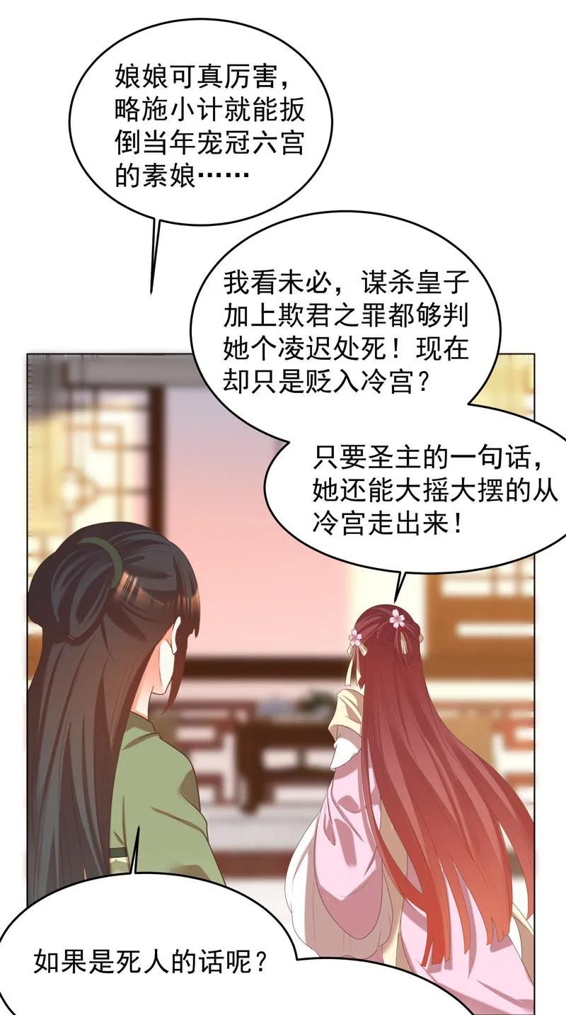 《王爷爱上“公公”》三个女人一台戏 第27页
