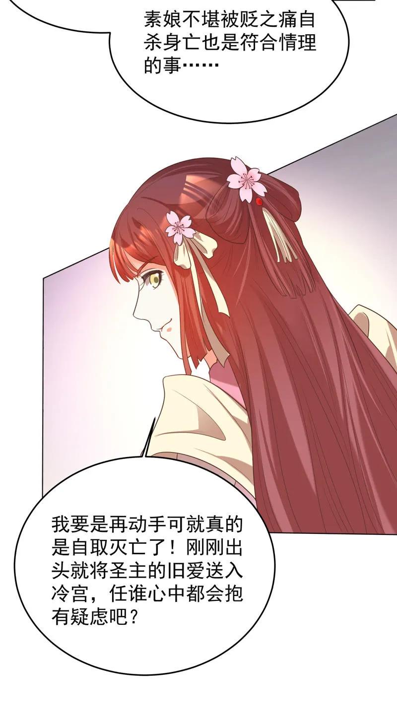 《王爷爱上“公公”》三个女人一台戏 第28页