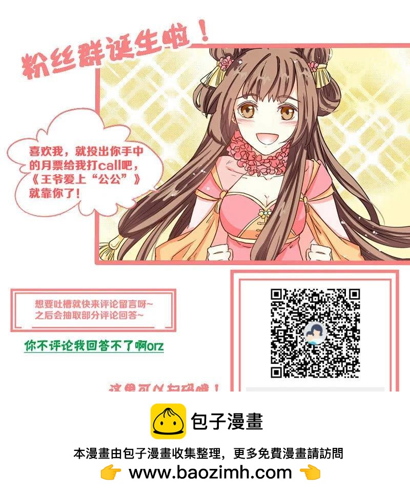 《王爷爱上“公公”》三个女人一台戏 第30页