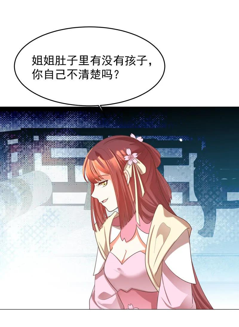 《王爷爱上“公公”》三个女人一台戏 第3页