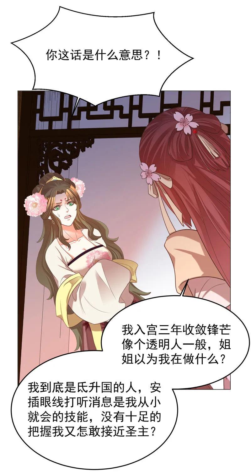 《王爷爱上“公公”》三个女人一台戏 第4页