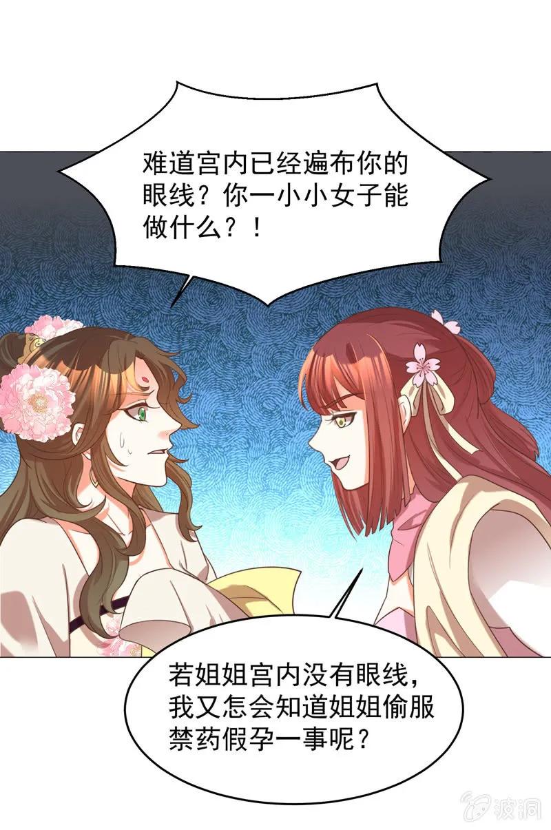 《王爷爱上“公公”》三个女人一台戏 第5页