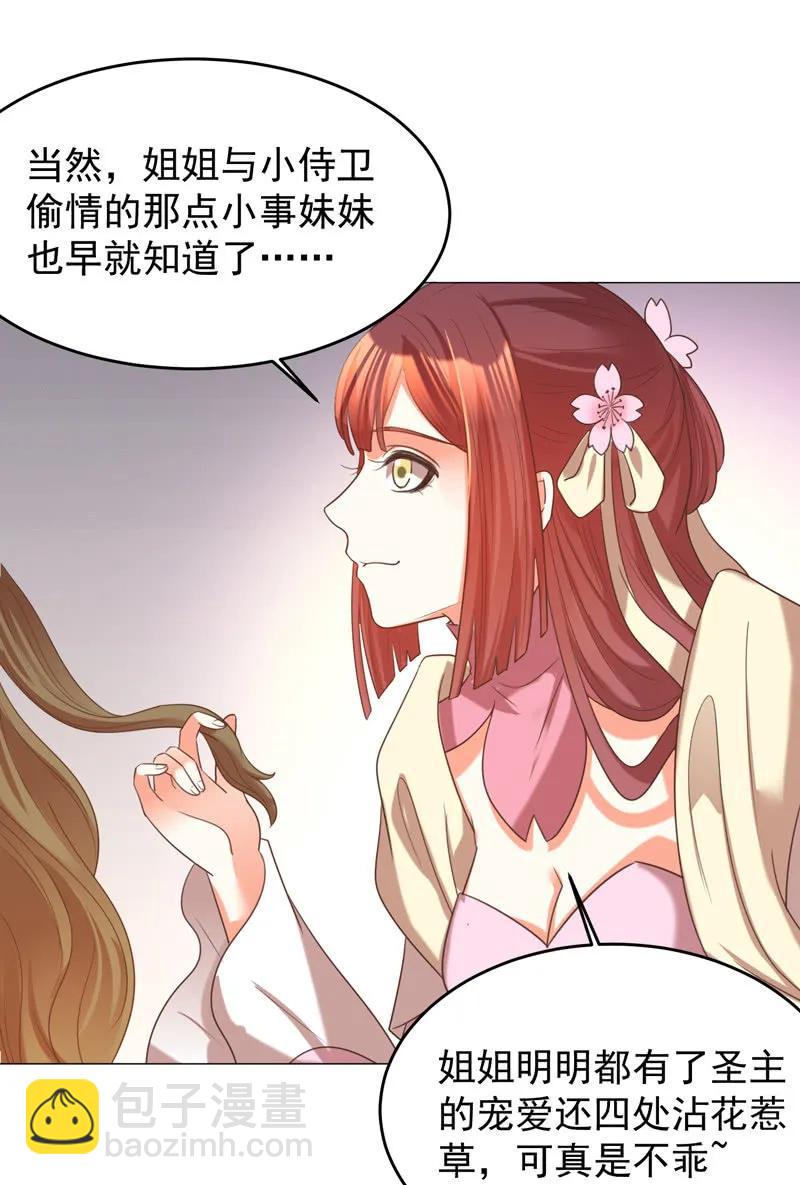 《王爷爱上“公公”》三个女人一台戏 第6页