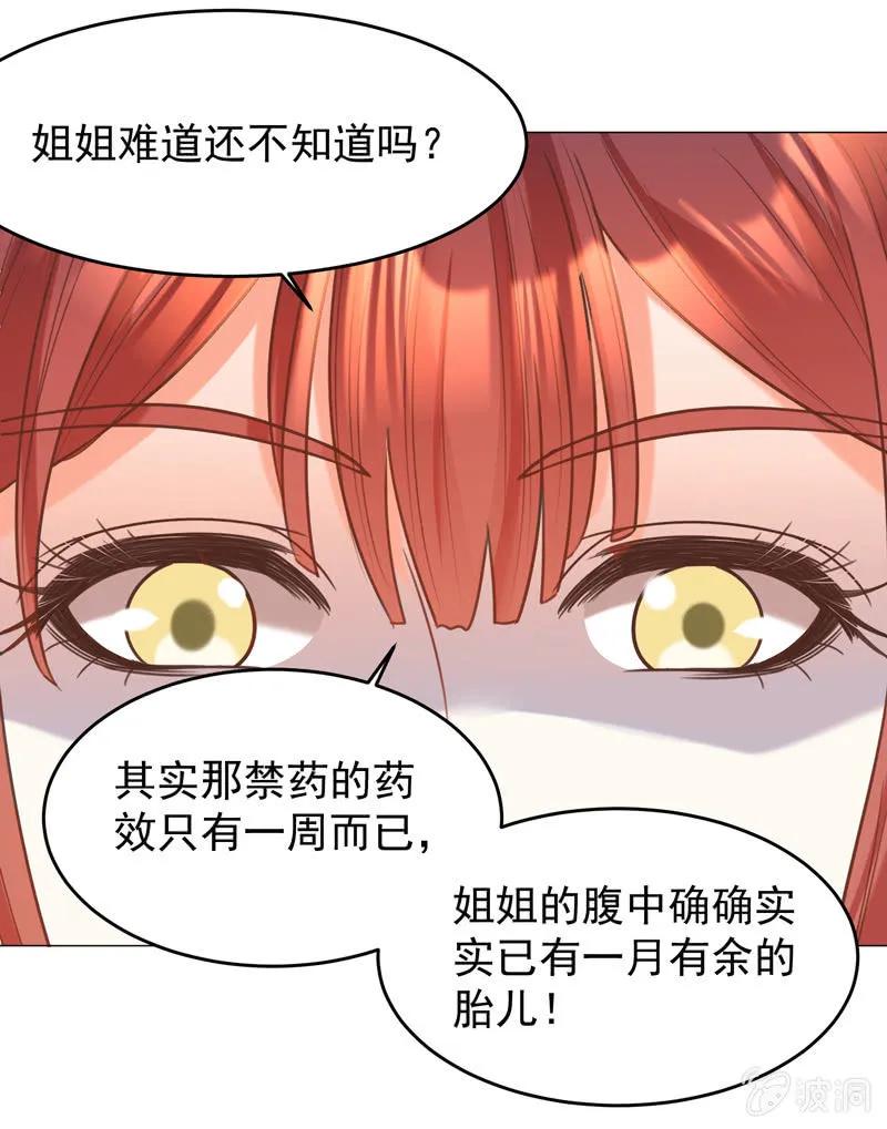 《王爷爱上“公公”》三个女人一台戏 第9页