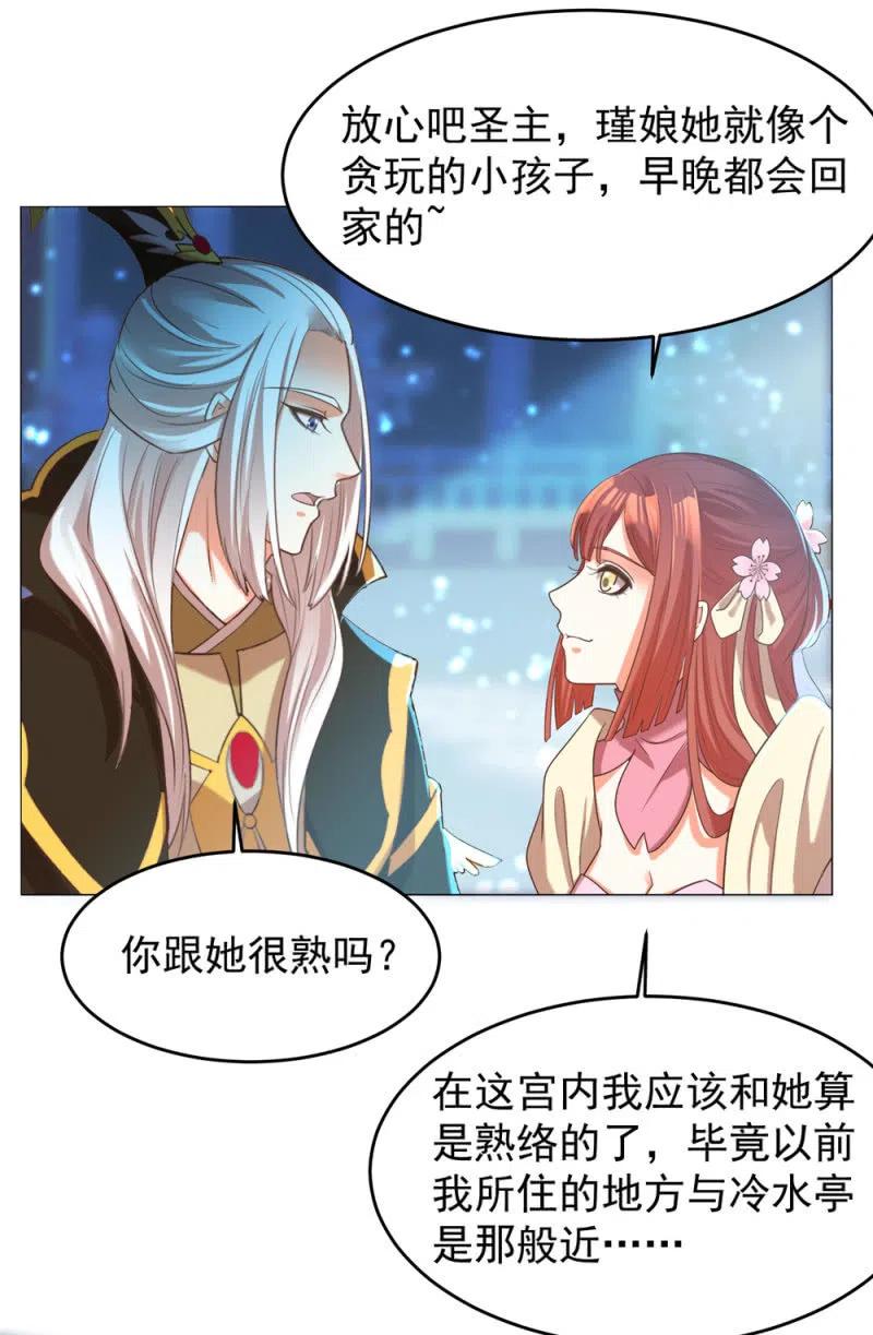 《王爷爱上“公公”》心机祁樱对付圣主 第10页