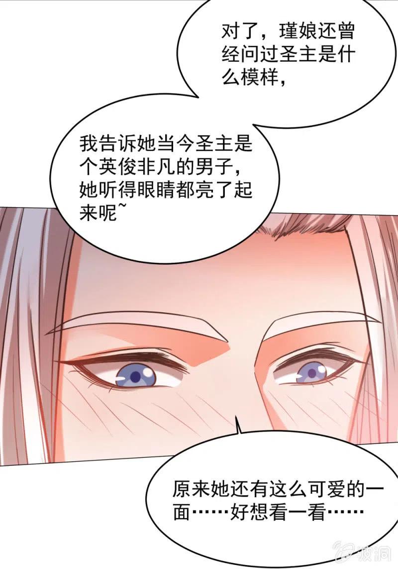 《王爷爱上“公公”》心机祁樱对付圣主 第13页