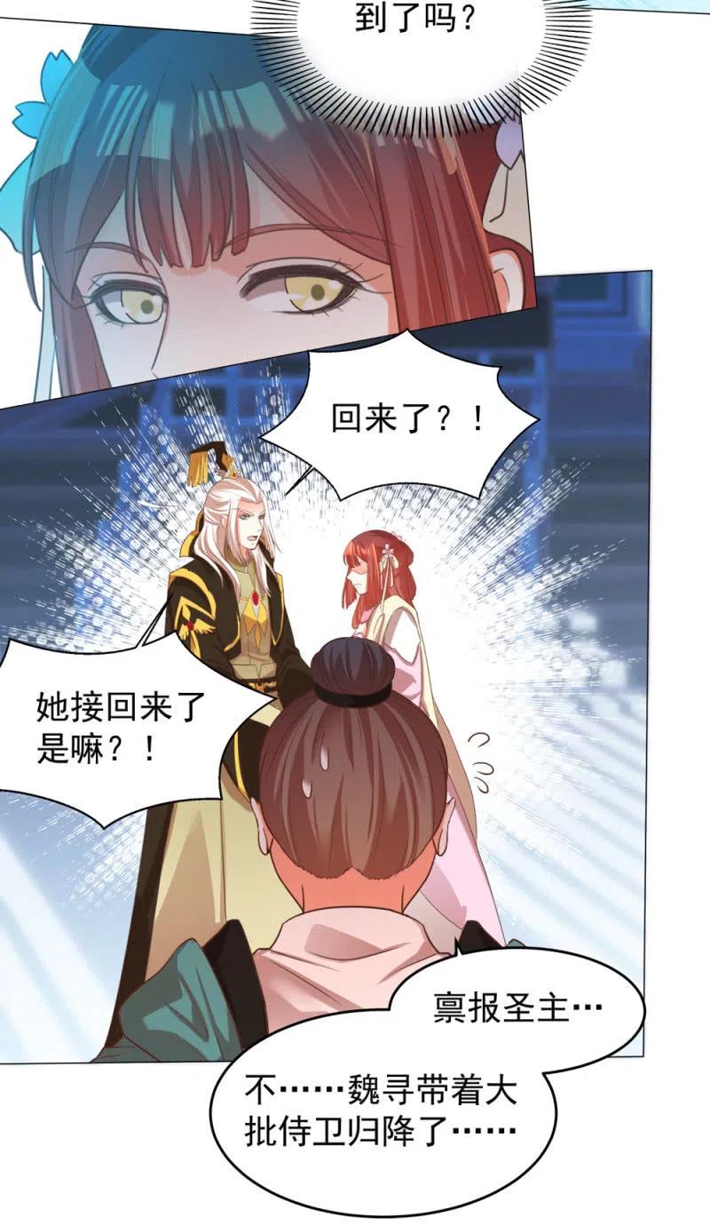 《王爷爱上“公公”》心机祁樱对付圣主 第15页