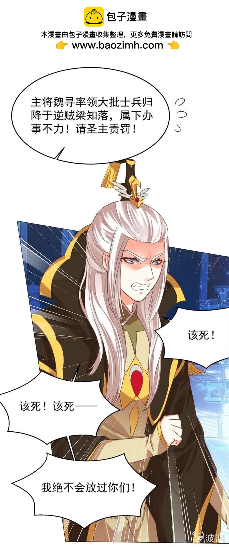 《王爷爱上“公公”》心机祁樱对付圣主 第17页