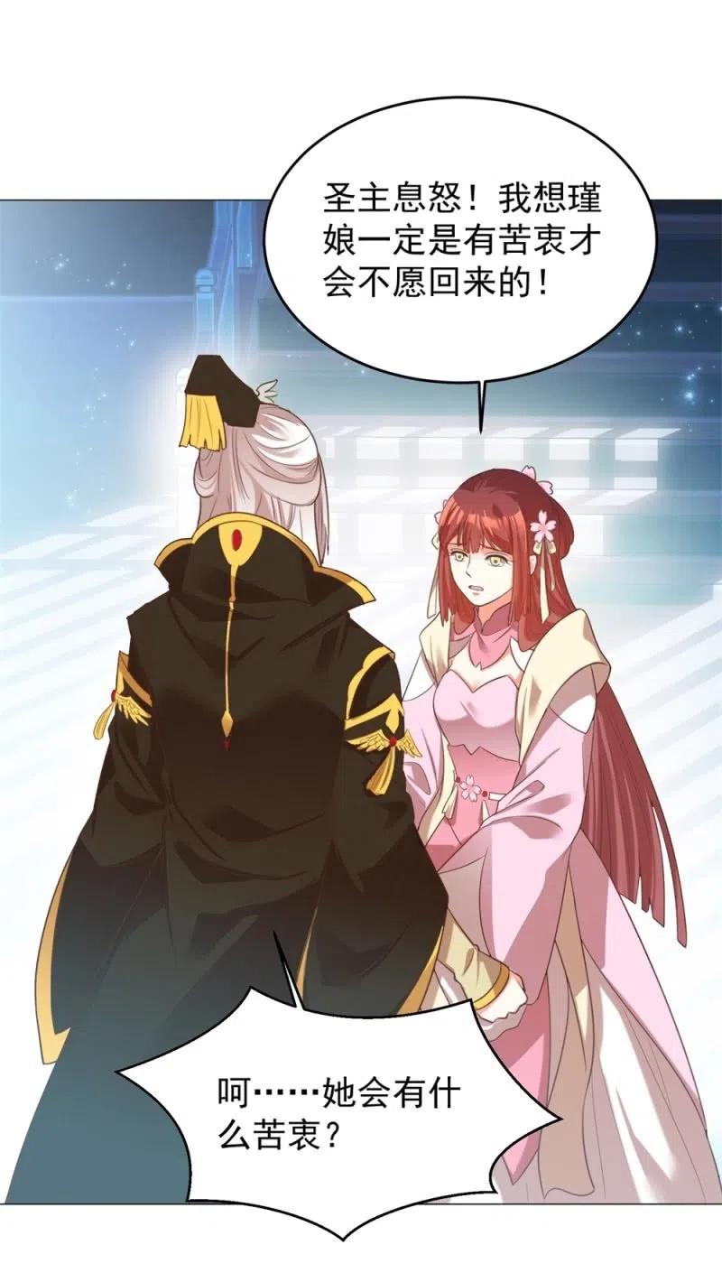 《王爷爱上“公公”》心机祁樱对付圣主 第19页