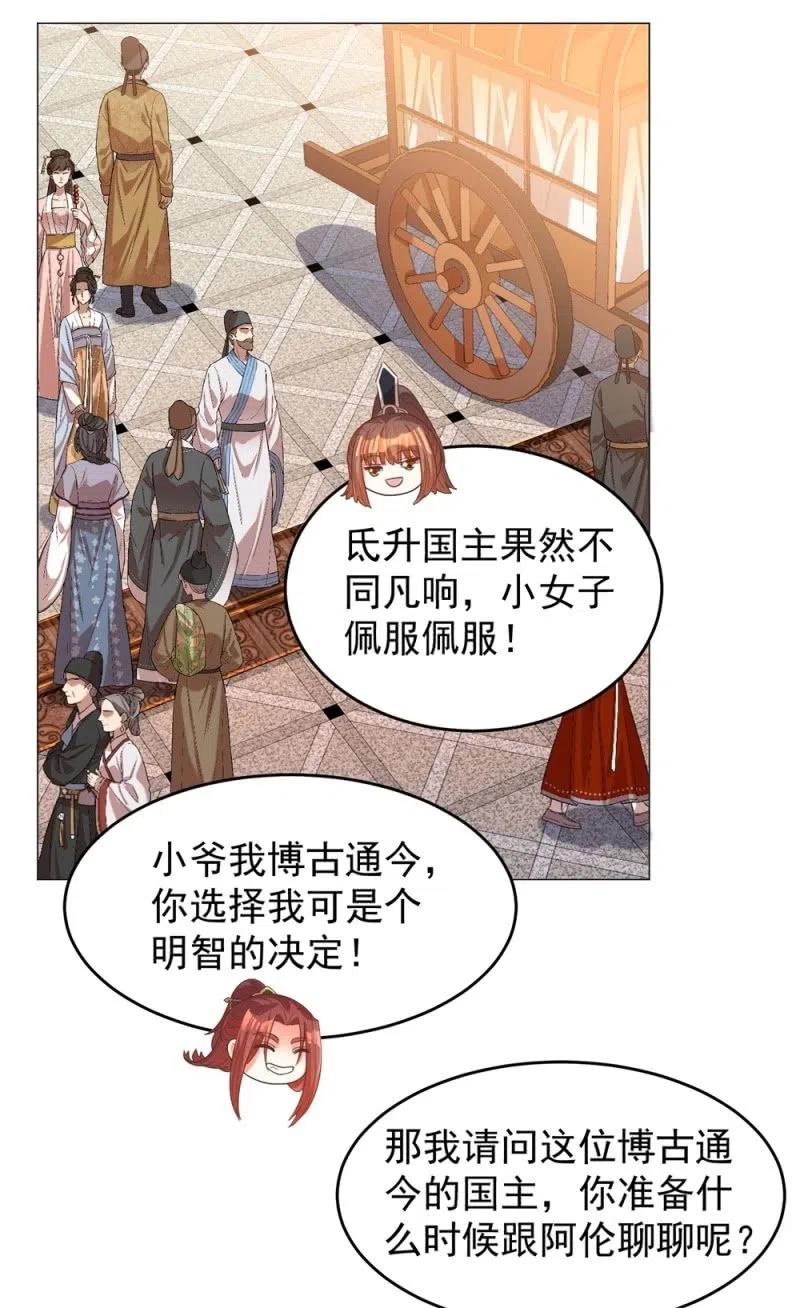 《王爷爱上“公公”》心机祁樱对付圣主 第23页