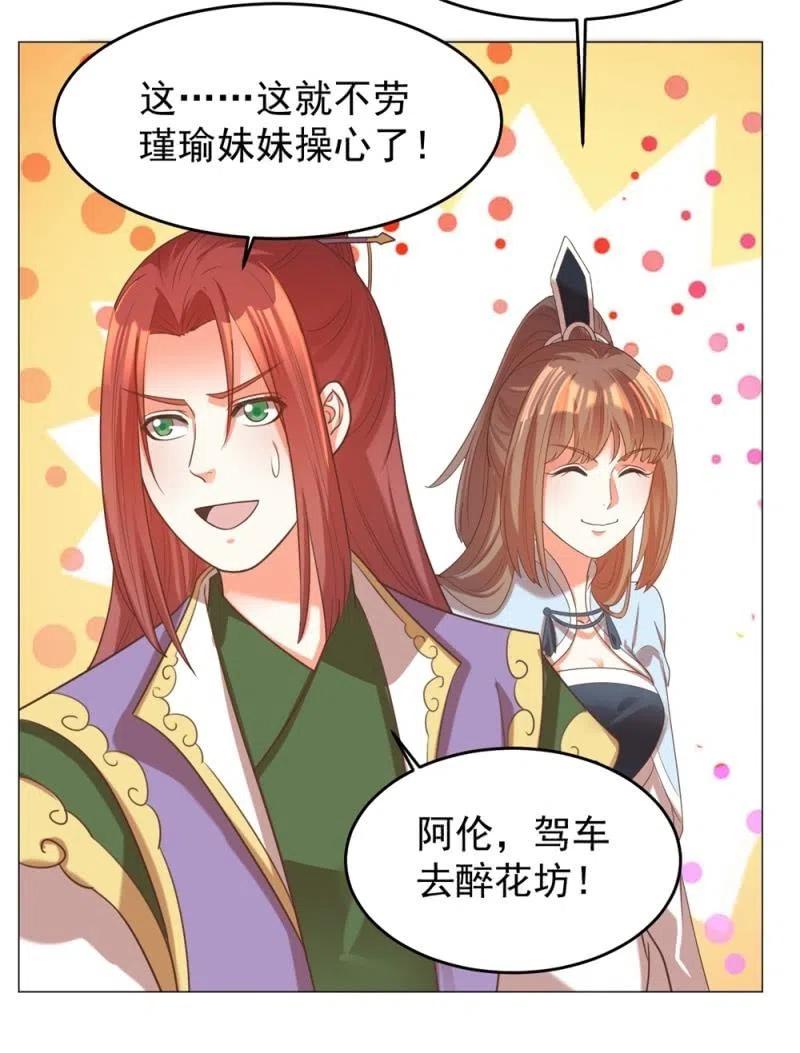 《王爷爱上“公公”》心机祁樱对付圣主 第24页