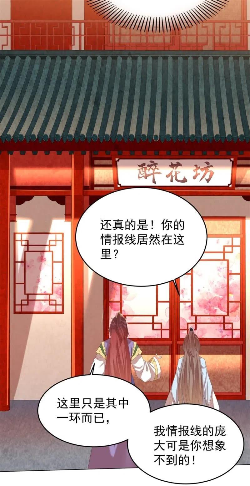 《王爷爱上“公公”》心机祁樱对付圣主 第26页
