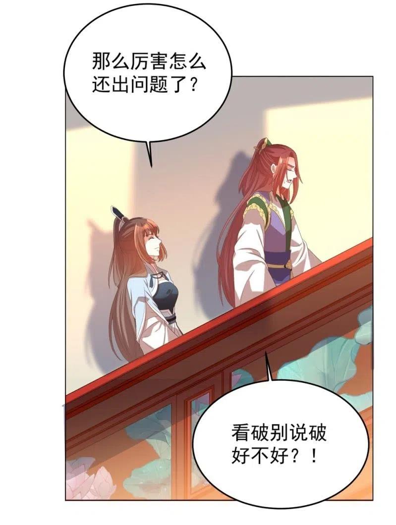 《王爷爱上“公公”》心机祁樱对付圣主 第27页