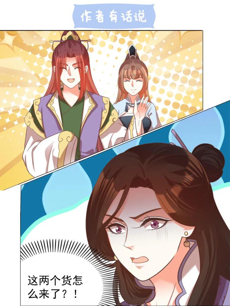 《王爷爱上“公公”》心机祁樱对付圣主 第28页