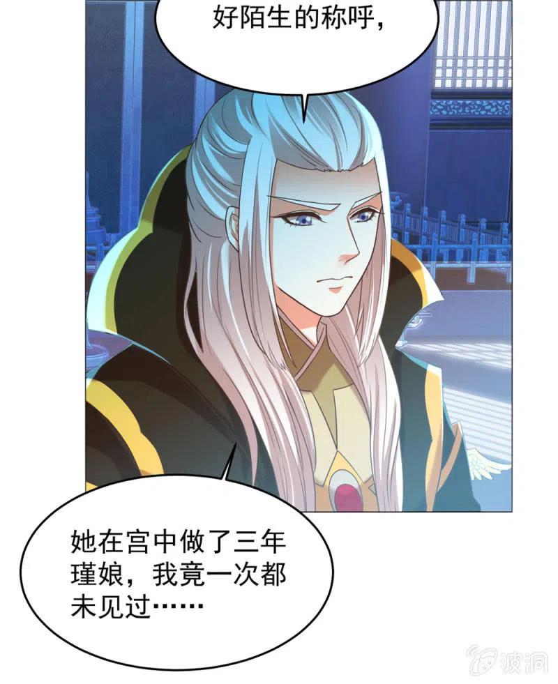 《王爷爱上“公公”》心机祁樱对付圣主 第9页