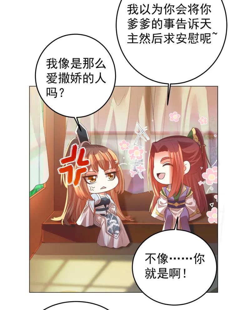 《王爷爱上“公公”》冷冷的狗粮拍在脸上 第12页