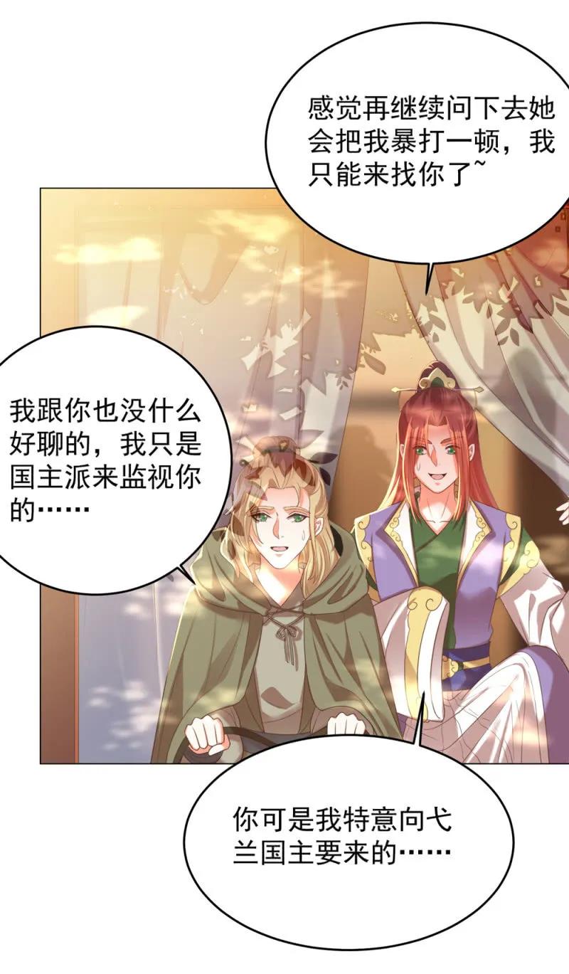 《王爷爱上“公公”》冷冷的狗粮拍在脸上 第14页