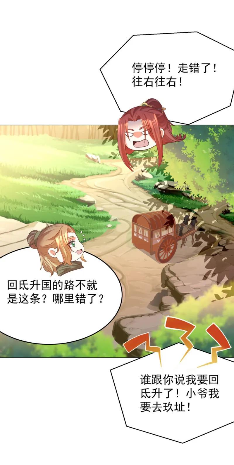 《王爷爱上“公公”》冷冷的狗粮拍在脸上 第16页