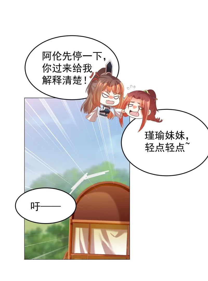 《王爷爱上“公公”》冷冷的狗粮拍在脸上 第18页