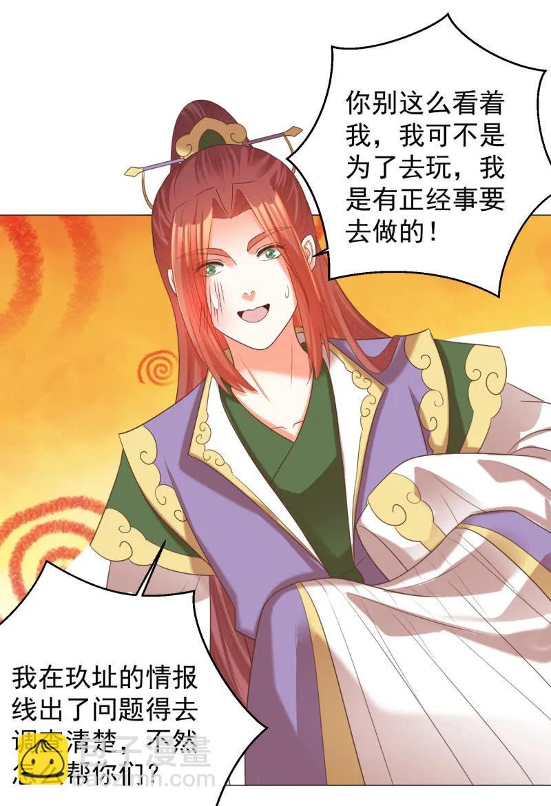 《王爷爱上“公公”》冷冷的狗粮拍在脸上 第19页