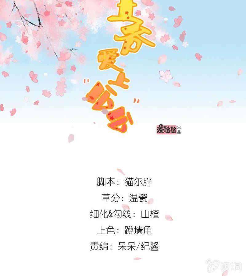 《王爷爱上“公公”》冷冷的狗粮拍在脸上 第1页