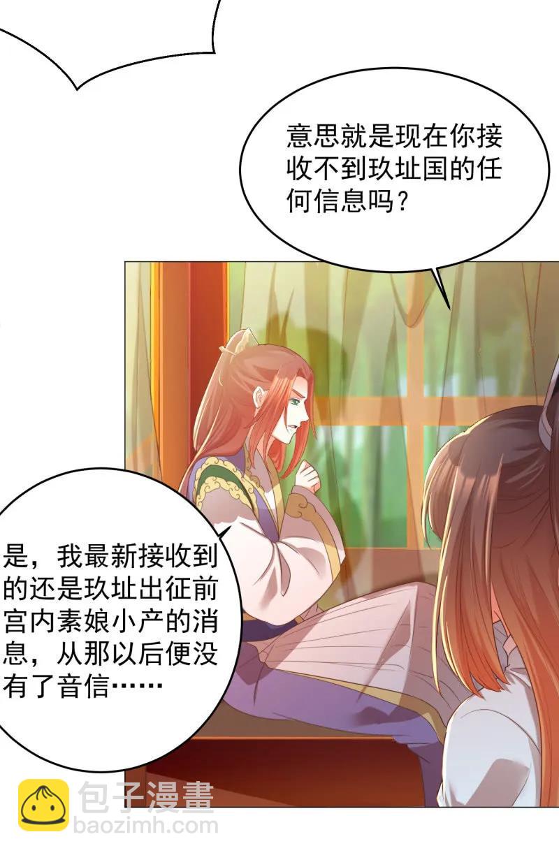 《王爷爱上“公公”》冷冷的狗粮拍在脸上 第20页